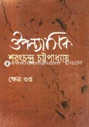 Oiponyasik Sharatchondro Cottopadyay image