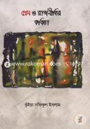 Prem O Rajnitir Kobita image