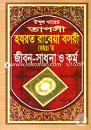 Tafosi Hazrat Rabeya Bosree (Rh.) Jibon-Sadhona O Kormo image