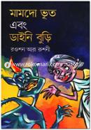 Mamdo Voot Ebong Daini Buri image