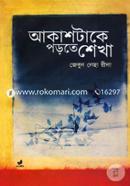 Akashtake Porte Shekha image