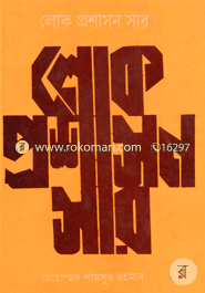 Loka Prashashan Shar image