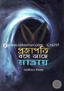 Projapoti Bose Ache Matray image