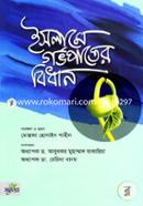 Islame Gorvopater Bidhan image