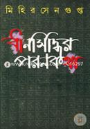 ধানসিদ্ধির পরণকথা image