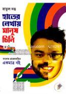 হাতের লেখায় মানুষ চিনি image