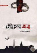 Muslim Goyenda Babu 1st o 2nd Khondo Ekotre (Kishor Goyenda Series) image