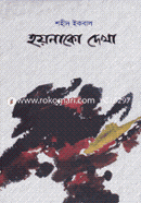 Hoynako Dekha image