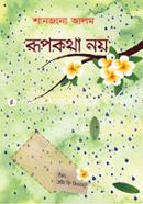 Rupokotha Noy image