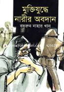 মুক্তিযুদ্ধে নারীর অবদান image
