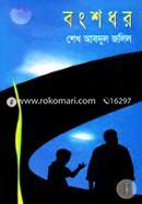 Bongshodhor image