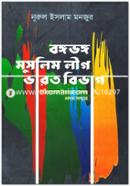 Bongobongo Muslim League Varot Bivag image