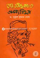 Hridya Rabindranath O Ononya Tripura image