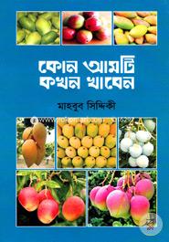 কোন আমটি কখন খাবেন image