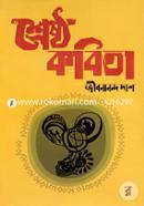 Srestho Kobita image