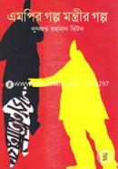 MPir Golpo Monthrir Golpo image