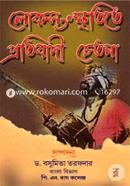 Lokasanaskrite Pratibadi Chetona image