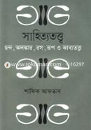 Sahityotottwo image