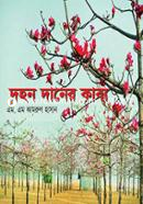 Dohon Daner Kabyo image