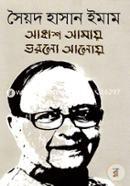 Akash Amay Vorlo Aloy image