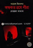 Andhokar Grahe Lira image