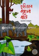 Hathi Alo Banger Bari image