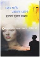 Cheye Thaki Tomar Chokhe image