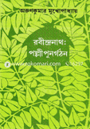 Rabindronath : polle Punogoton image