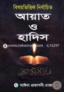 Bishoyvittik Nirbachito Ayat O Hadis image