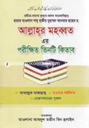 Allahor Mohobbot Ar Porikkhito Tinti Kitab image