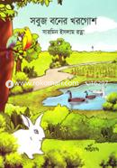 Sobuj Boner Khorgosh image
