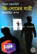 Ji-Noder Jatri image