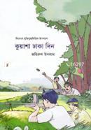Kuyasha Dhaka Din image