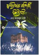 Swornovilar Nondini Sheuly image