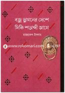Bozro Dragoner Deshe Siki Shotabdi Age image