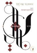 Urdu Golpo Songkolon image