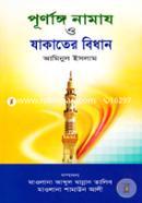 Purnango Namaj O Jakater Bidhan image