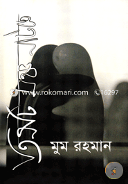 Tinti Moncho Natok image