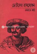 Chhotoder Rammohon image