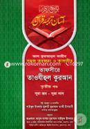 Tafsire Tawzihul Quran (3rd Part) image