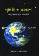 Prithibi O Akash image