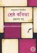 শ্রেষ্ঠ কবিতা image