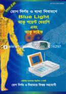 Rog nirnoy o byatha nibarone blue light aku point therapy image