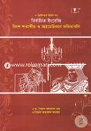 এ ক্রিটিক্যাল রিভিউ অব নির্বাচিত ইংরেজি বিংশ শতাব্দীর ও অ্যামেরিকান কবিতাবলি (বিষয় কোড: ২৪১১০৩, ২৪১১১) ইংরেজী অনার্স ৪র্থ বর্ষের ছাত্র-ছাত্রীদের জন্য image