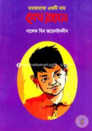 Momotamakha Ekta Nam Sheikh Rasel image