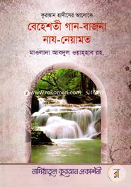 Behesti Gan-Bazna Naz-Neyamot image