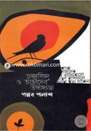 Chondrobindu O Tahader Upakhyan image