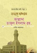 Fakhre Bangal Allama Tajul Islam rh. image
