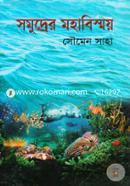 Shamudrer Mohabishawe image