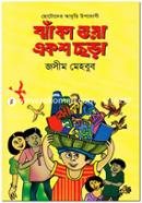 Jhaka Vora Eksho Chora image